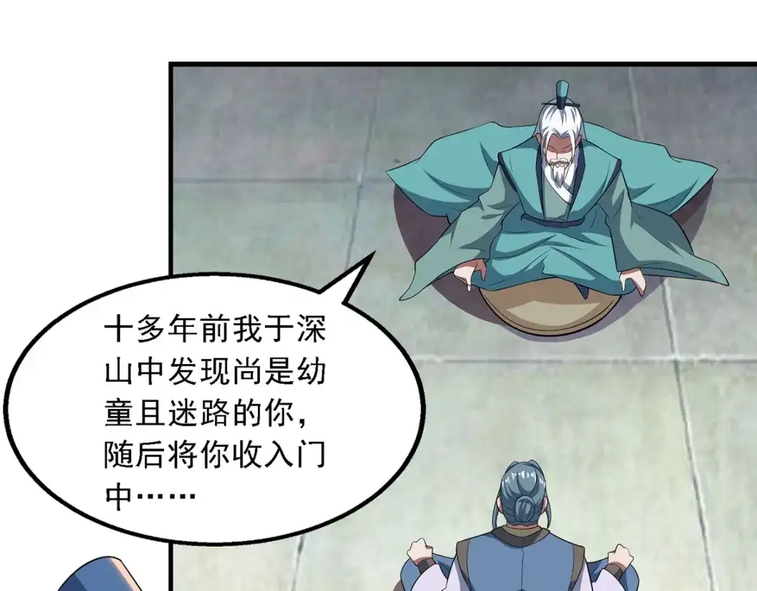 《逆天至尊》第38话 灭族仇人 第19页
