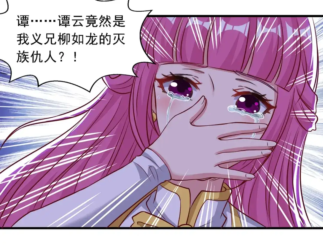 《逆天至尊》第38话 灭族仇人 第44页