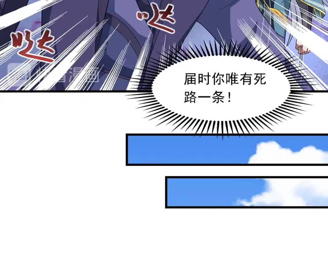 《逆天至尊》第38话 灭族仇人 第16页