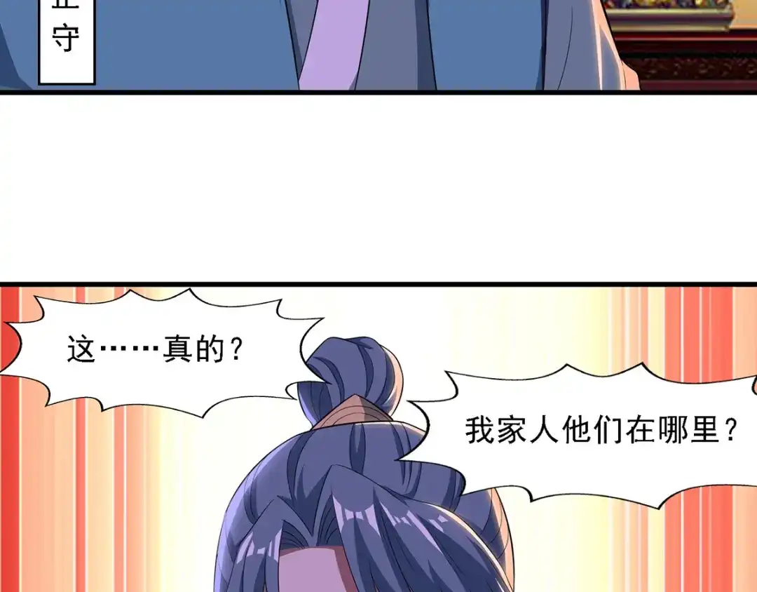 《逆天至尊》第38话 灭族仇人 第22页