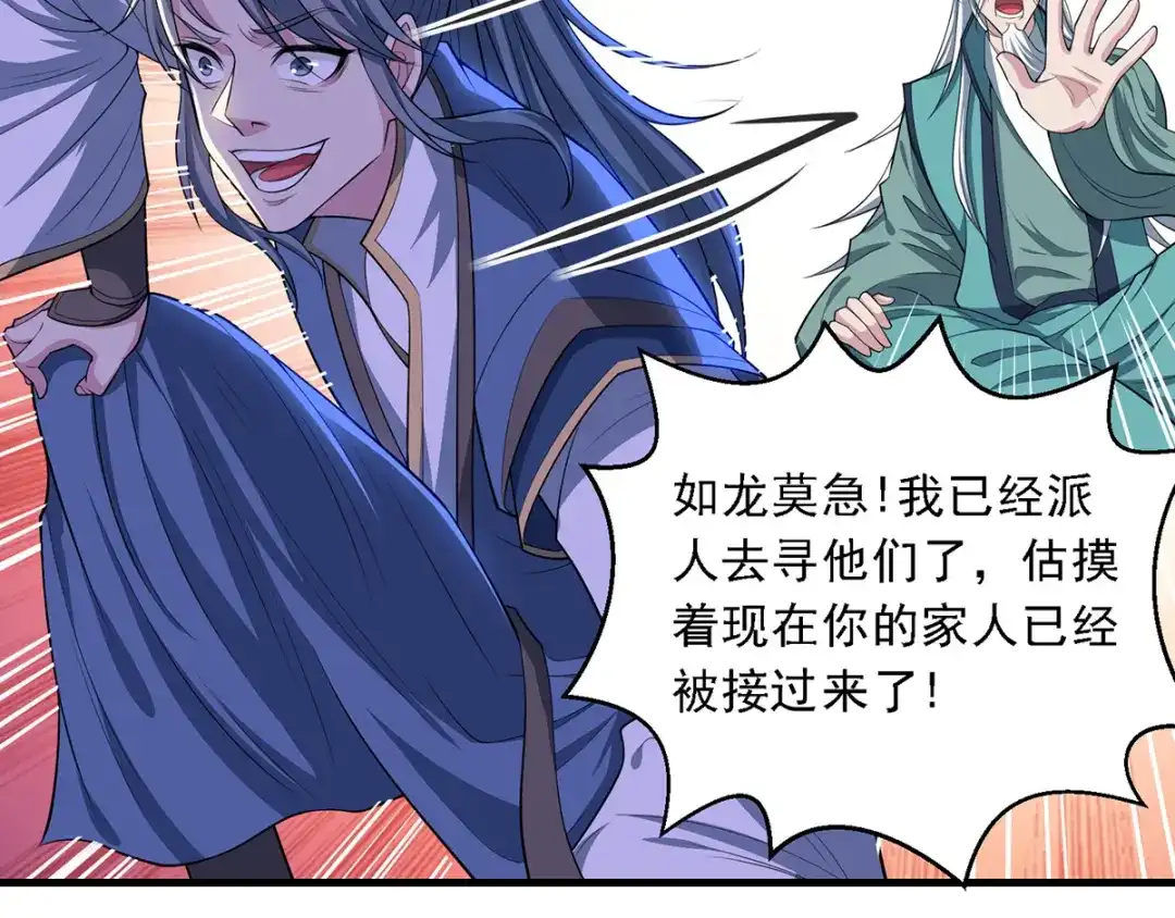 《逆天至尊》第38话 灭族仇人 第26页