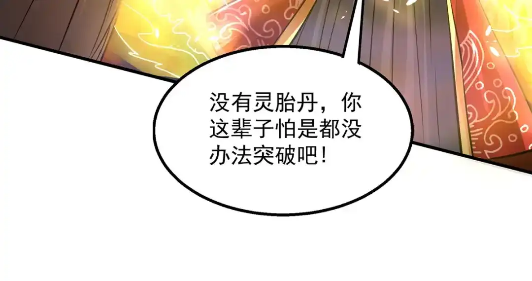《逆天至尊》第3话 丹方诱惑  第35页