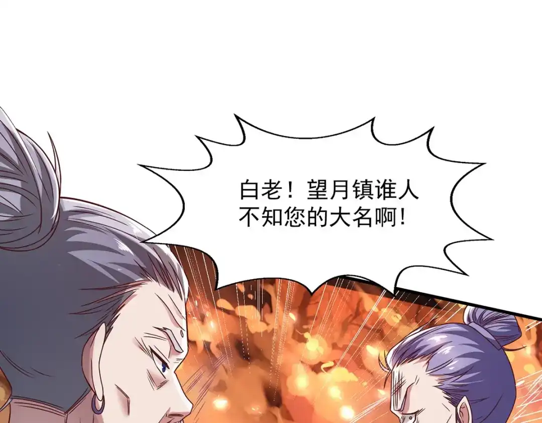 《逆天至尊》第3话 丹方诱惑  第20页