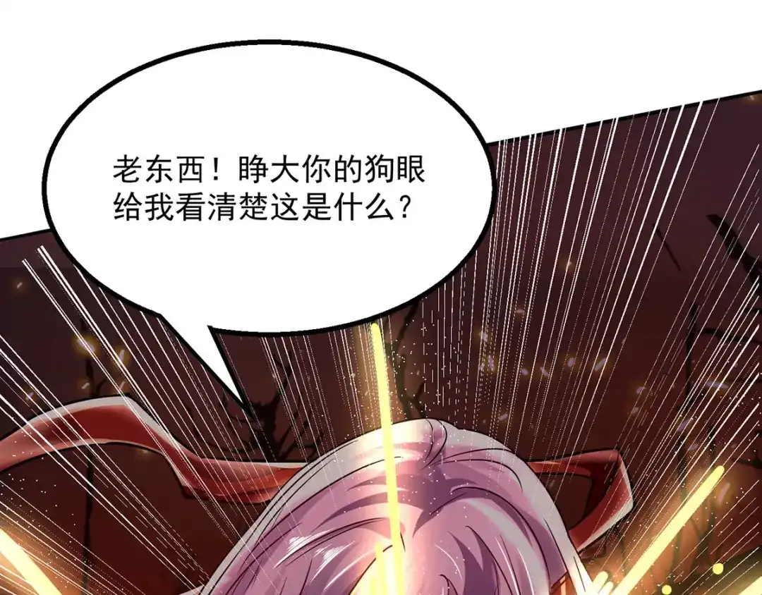 《逆天至尊》第3话 丹方诱惑  第56页