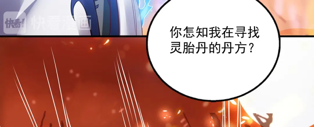 《逆天至尊》第3话 丹方诱惑  第32页