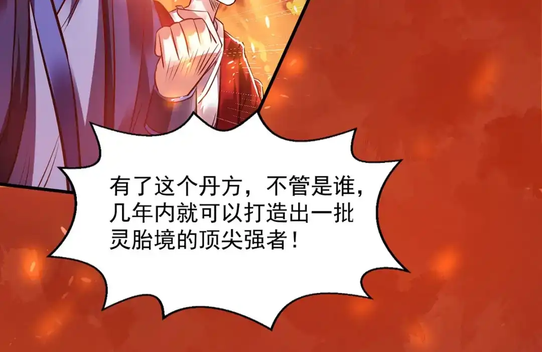 《逆天至尊》第3话 丹方诱惑  第44页