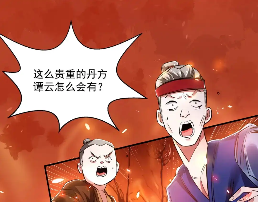 《逆天至尊》第3话 丹方诱惑  第45页
