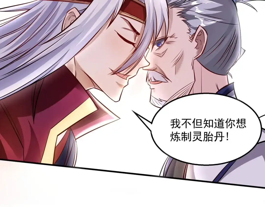 《逆天至尊》第3话 丹方诱惑  第37页