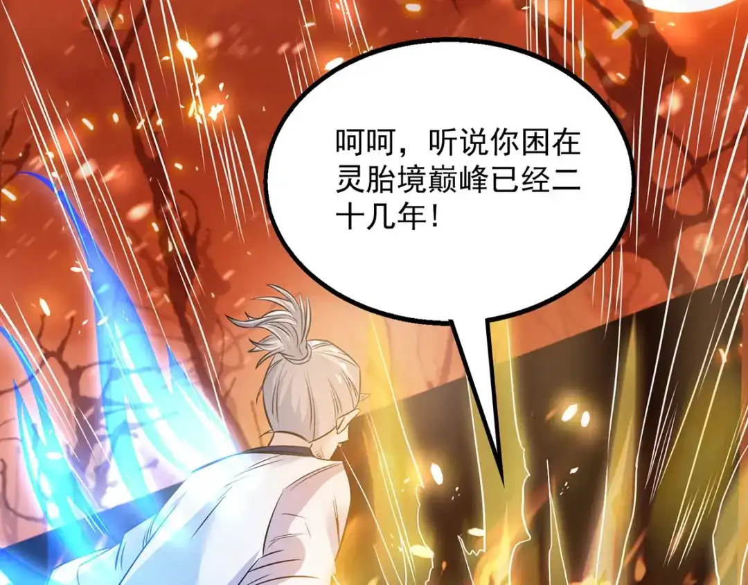 《逆天至尊》第3话 丹方诱惑  第33页