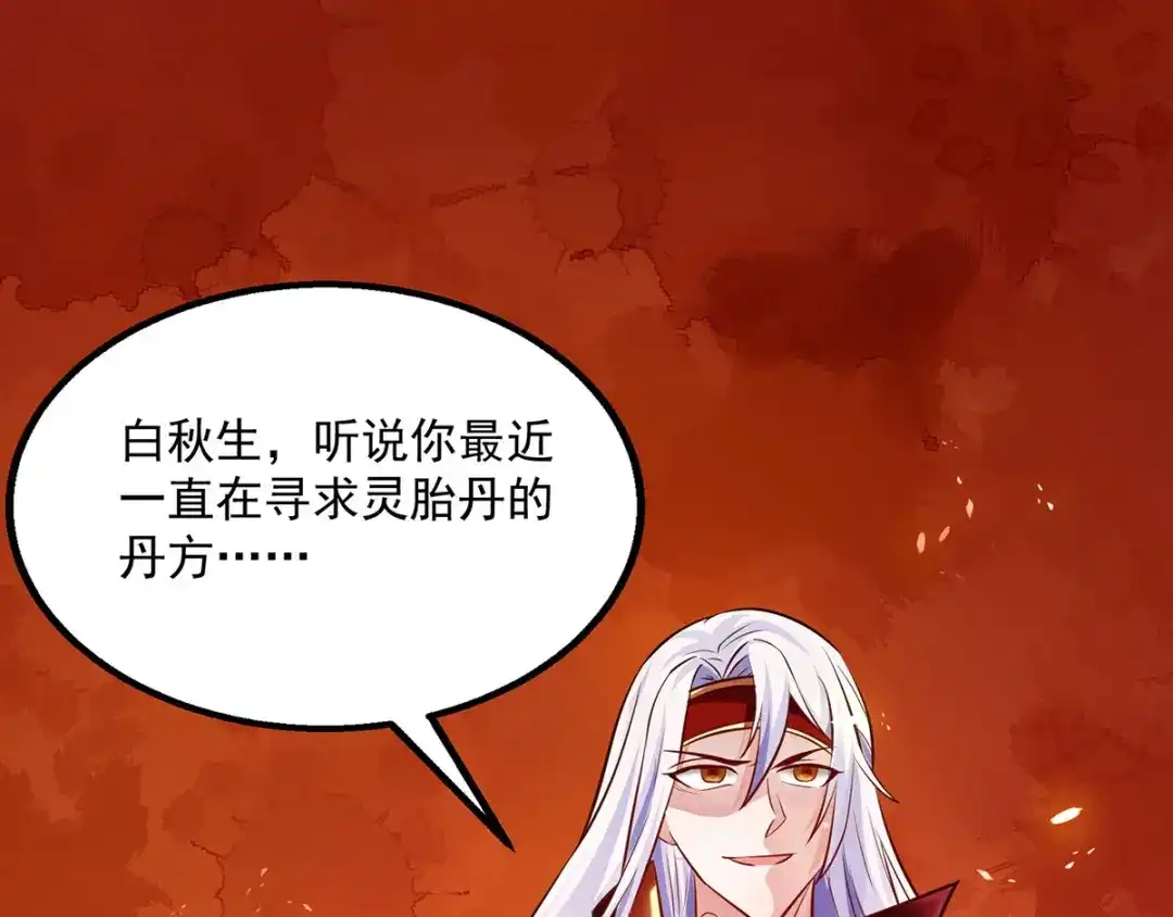 《逆天至尊》第3话 丹方诱惑  第27页