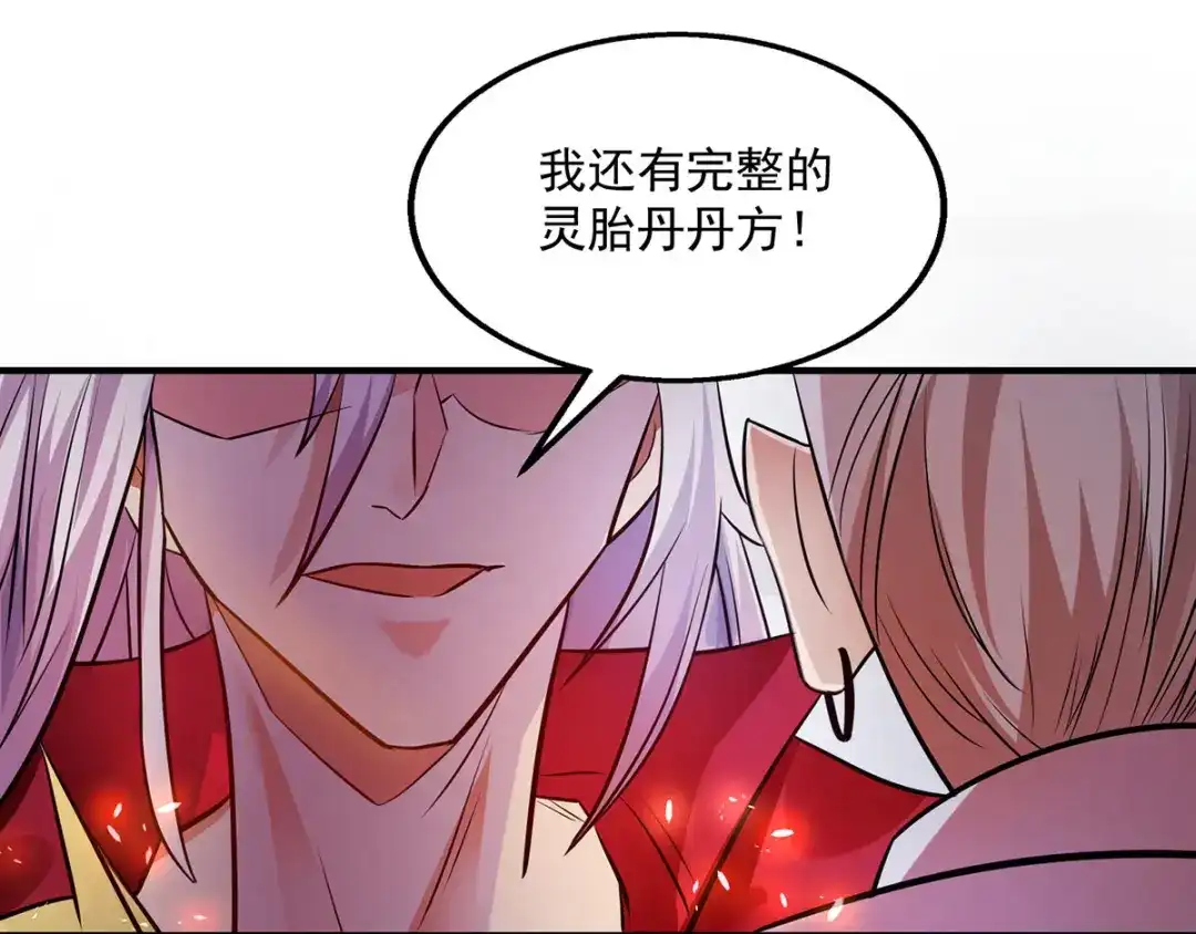 《逆天至尊》第3话 丹方诱惑  第39页