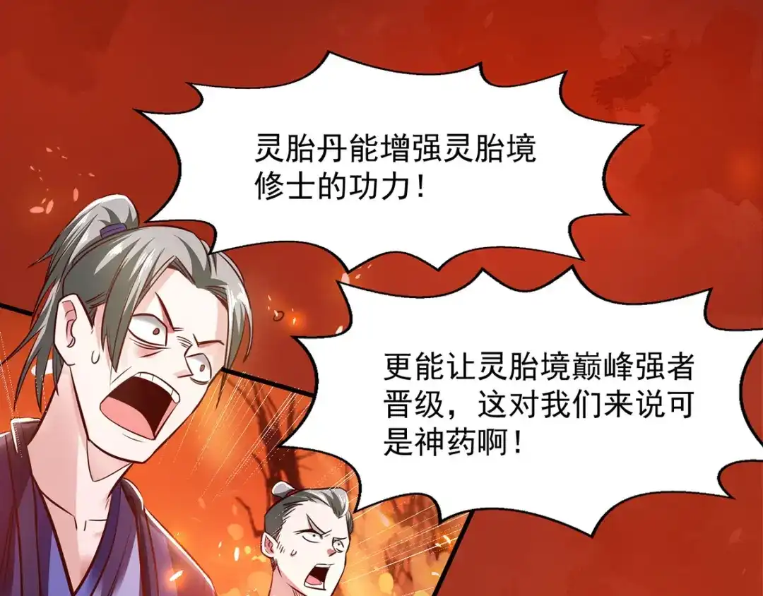 《逆天至尊》第3话 丹方诱惑  第43页