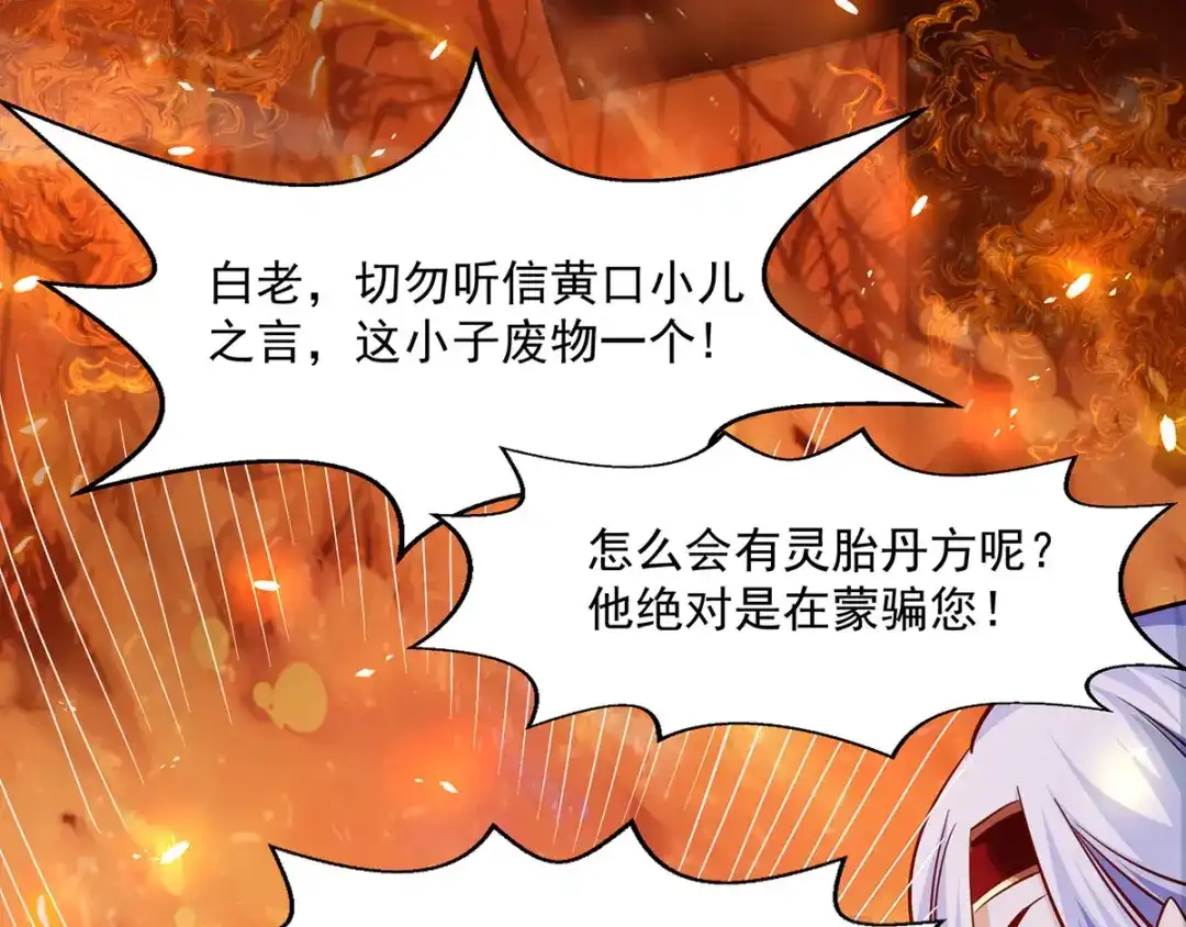 《逆天至尊》第3话 丹方诱惑  第47页