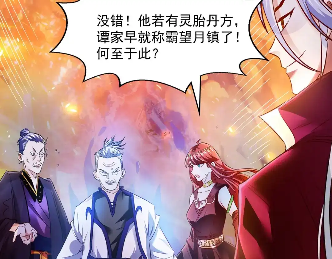 《逆天至尊》第3话 丹方诱惑  第48页
