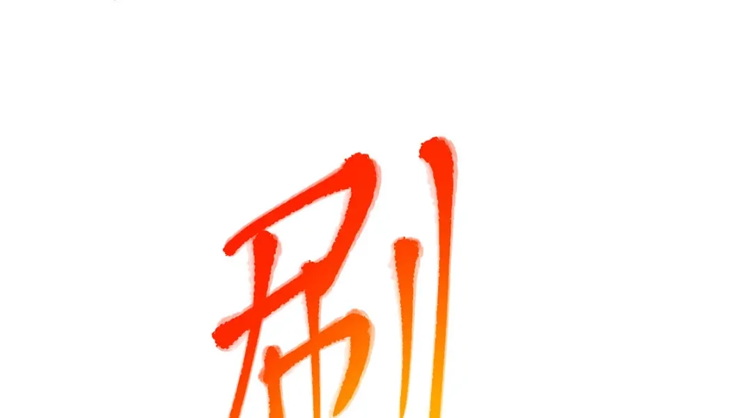 《逆天至尊》第3话 丹方诱惑  第5页