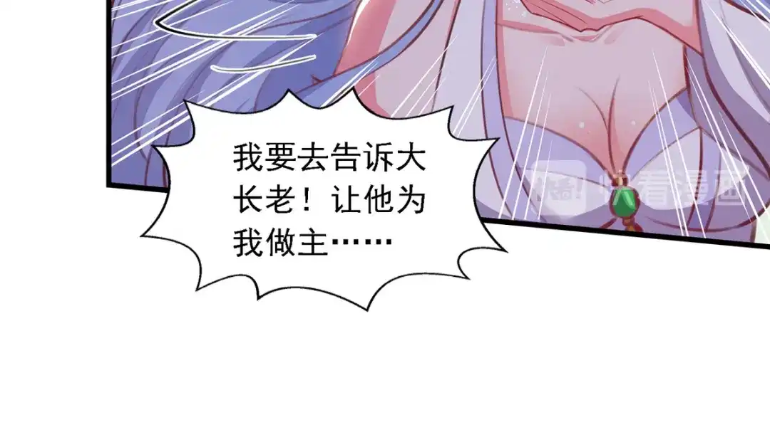 《逆天至尊》第39话 献上美人 第50页