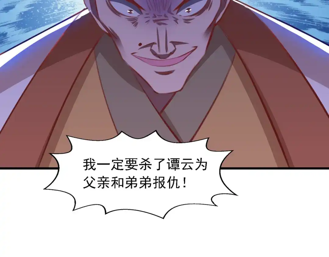 《逆天至尊》第39话 献上美人 第59页
