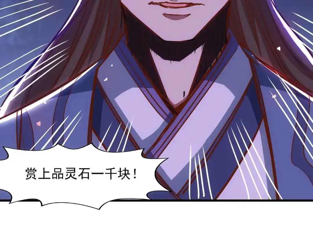 《逆天至尊》第39话 献上美人 第19页