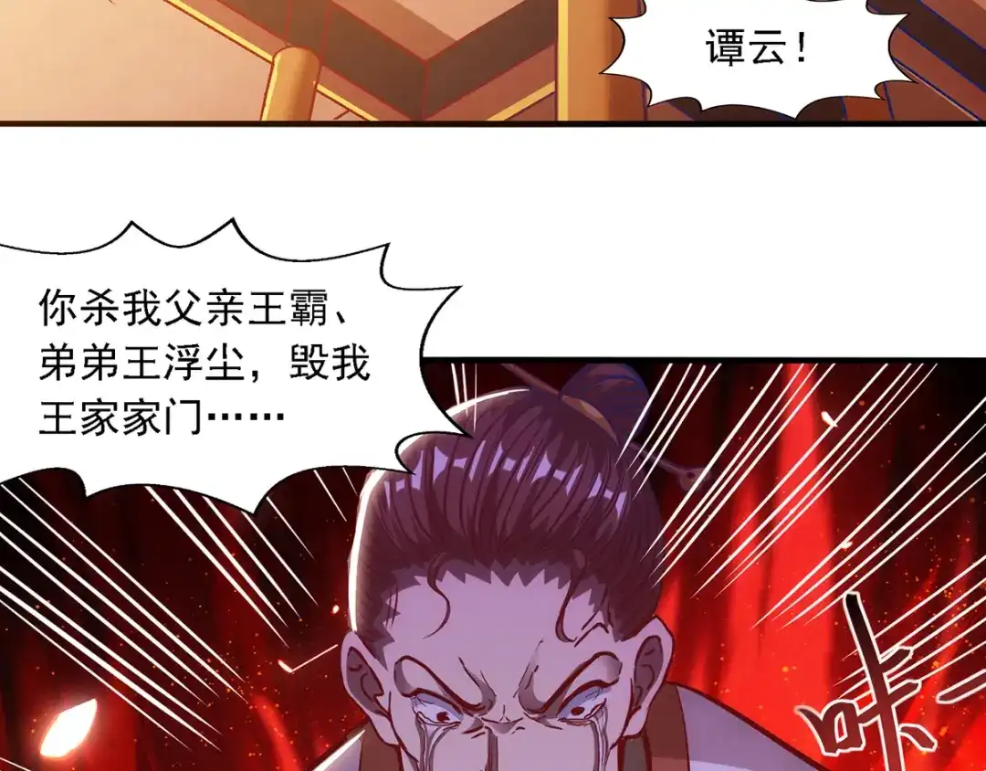 《逆天至尊》第39话 献上美人 第26页