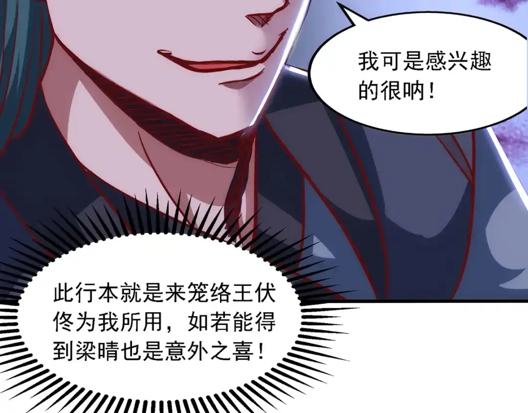 《逆天至尊》第39话 献上美人 第35页