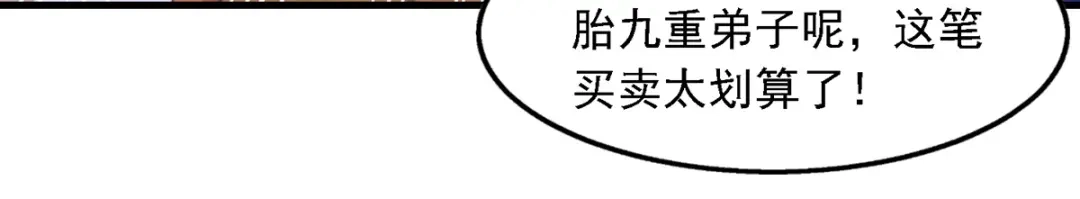 《逆天至尊》第39话 献上美人 第48页