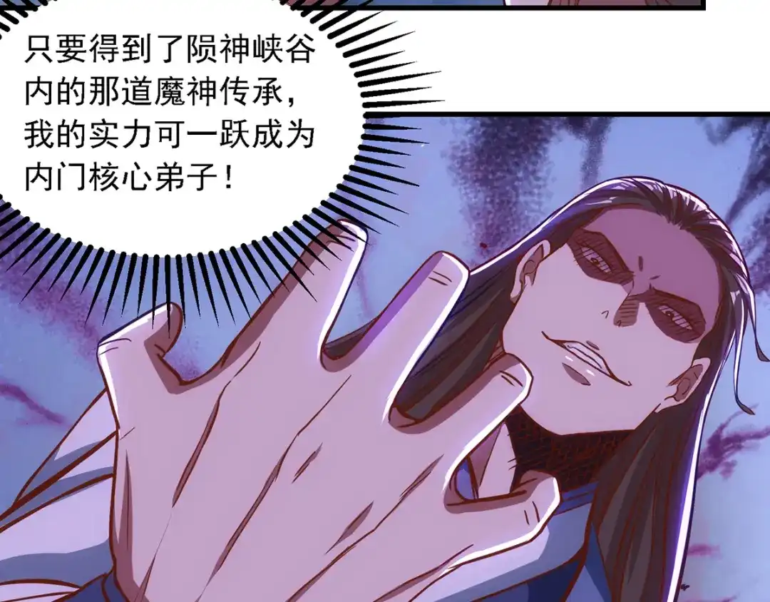 《逆天至尊》第39话 献上美人 第22页