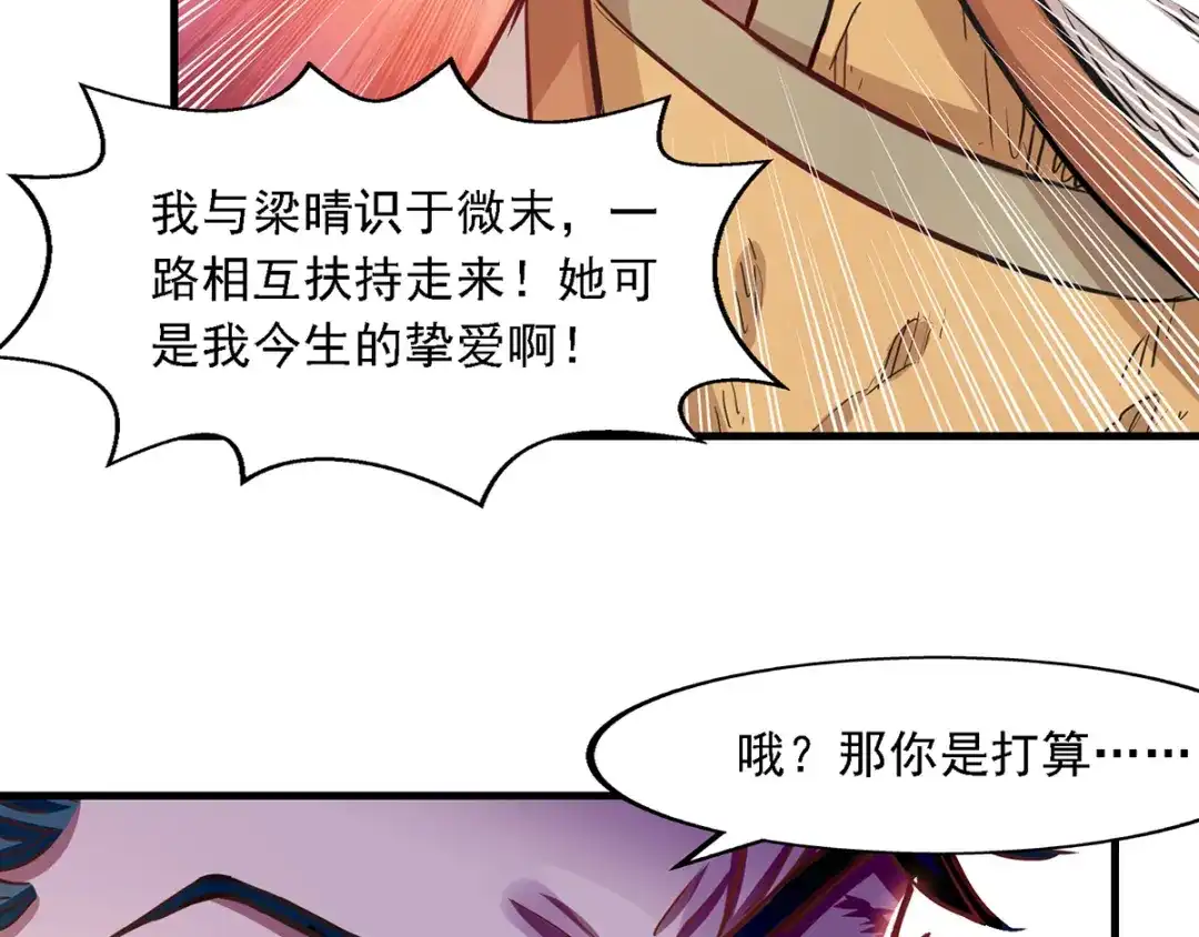《逆天至尊》第39话 献上美人 第38页