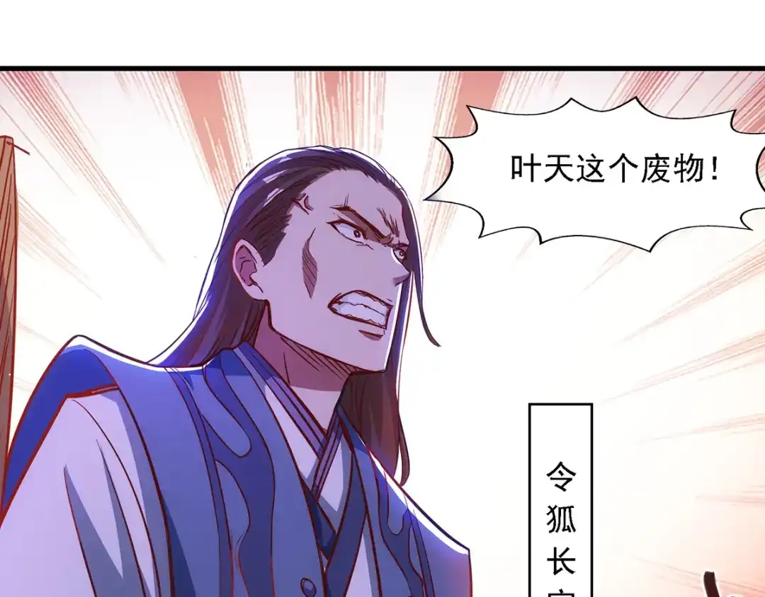《逆天至尊》第39话 献上美人 第9页