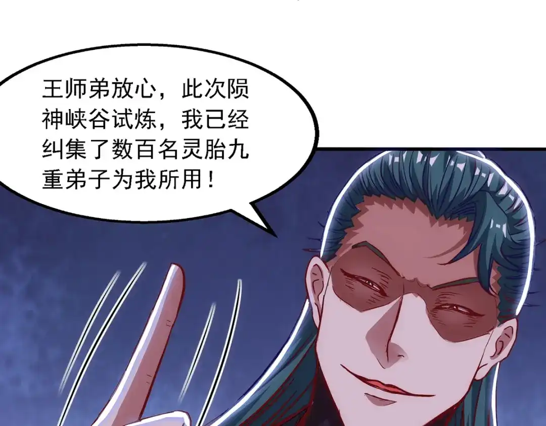 《逆天至尊》第39话 献上美人 第32页