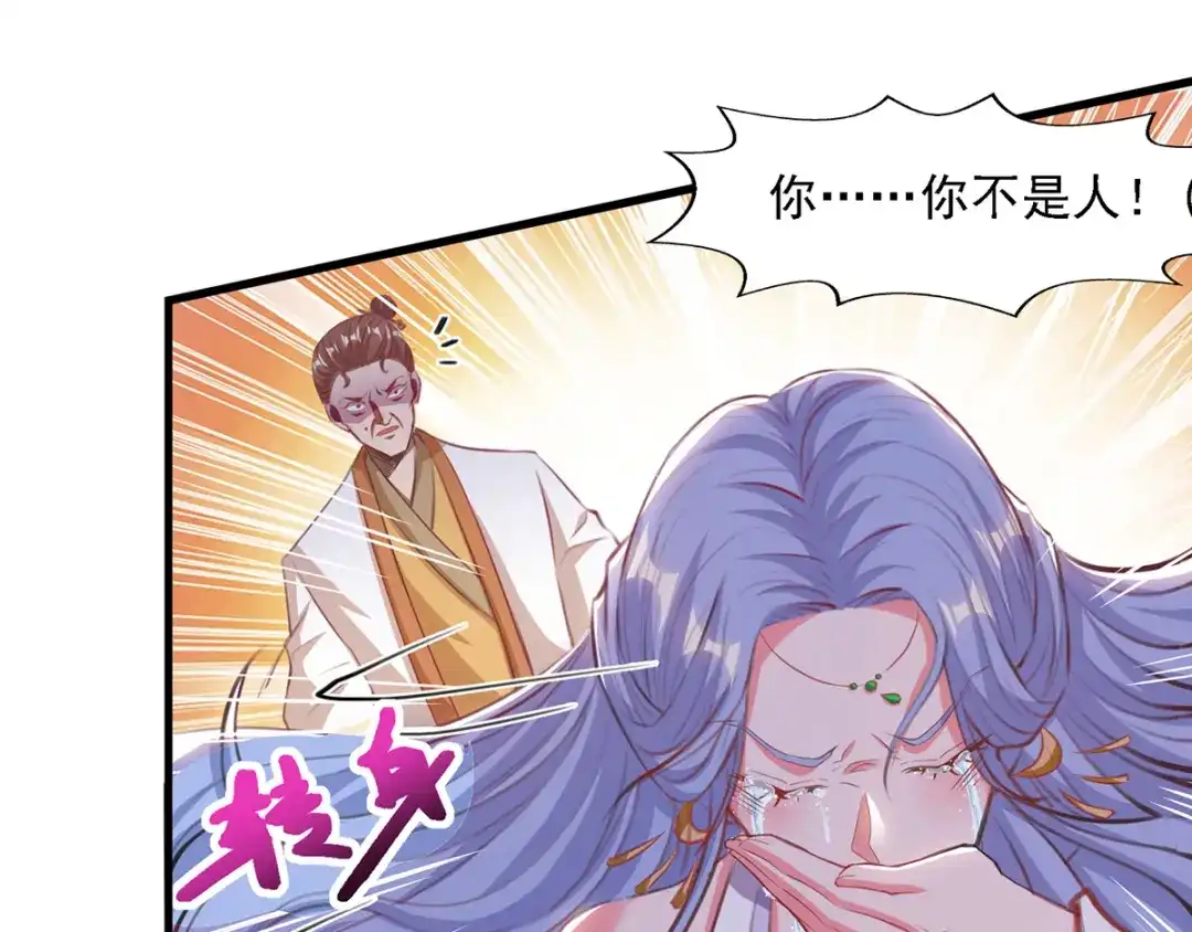 《逆天至尊》第39话 献上美人 第49页