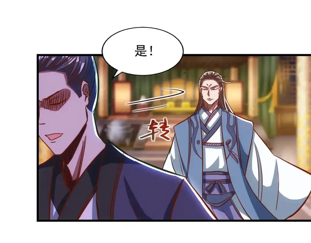 《逆天至尊》第39话 献上美人 第20页