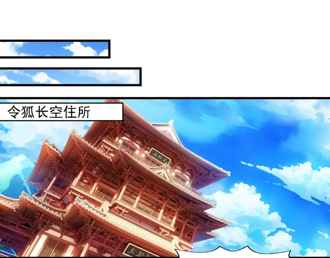 《逆天至尊》第39话 献上美人 第4页