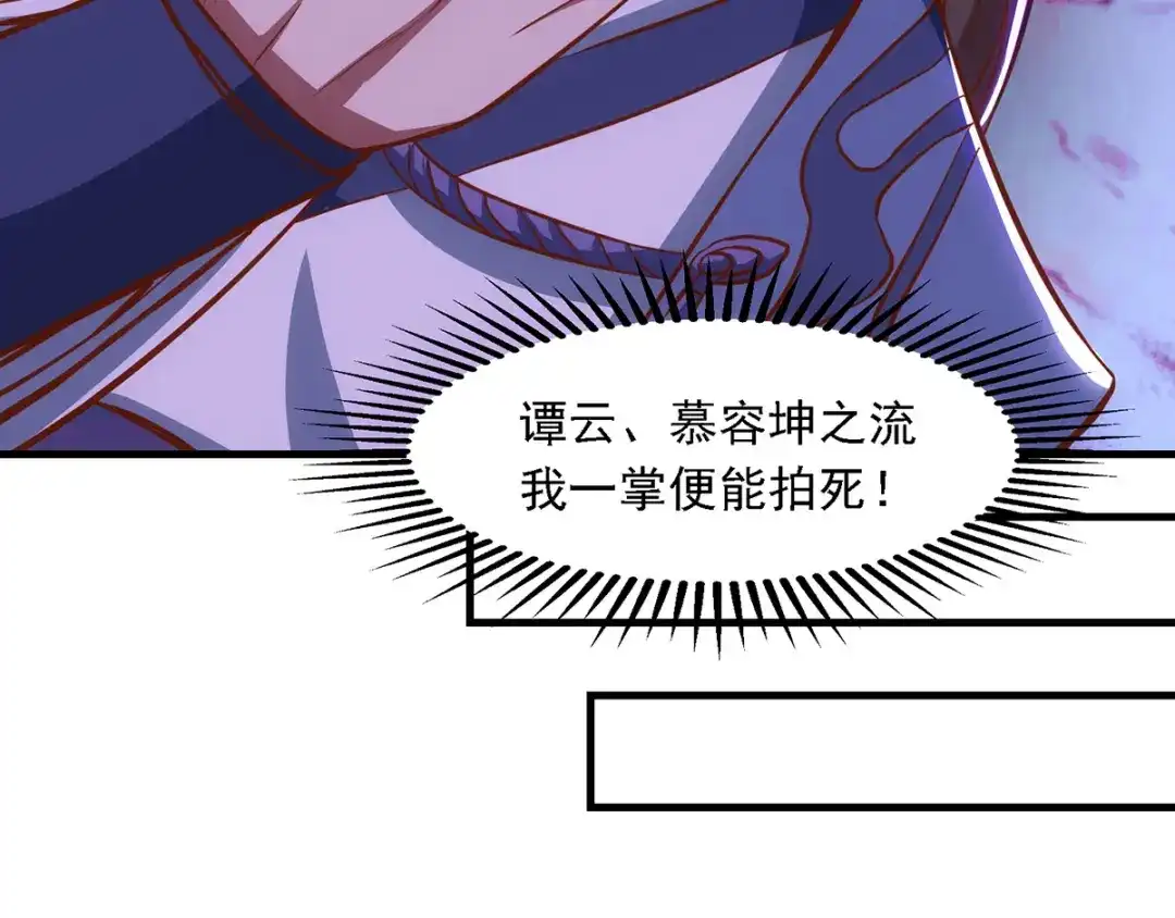 《逆天至尊》第39话 献上美人 第23页