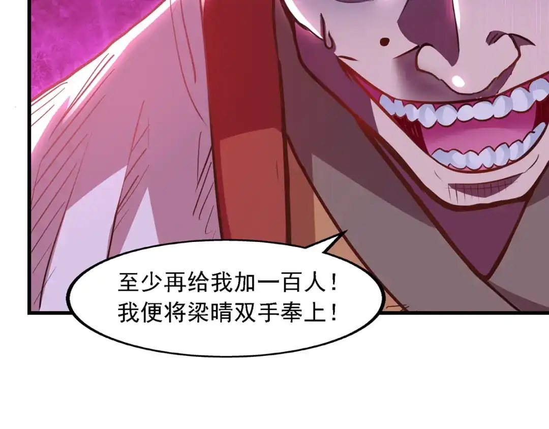 《逆天至尊》第39话 献上美人 第41页