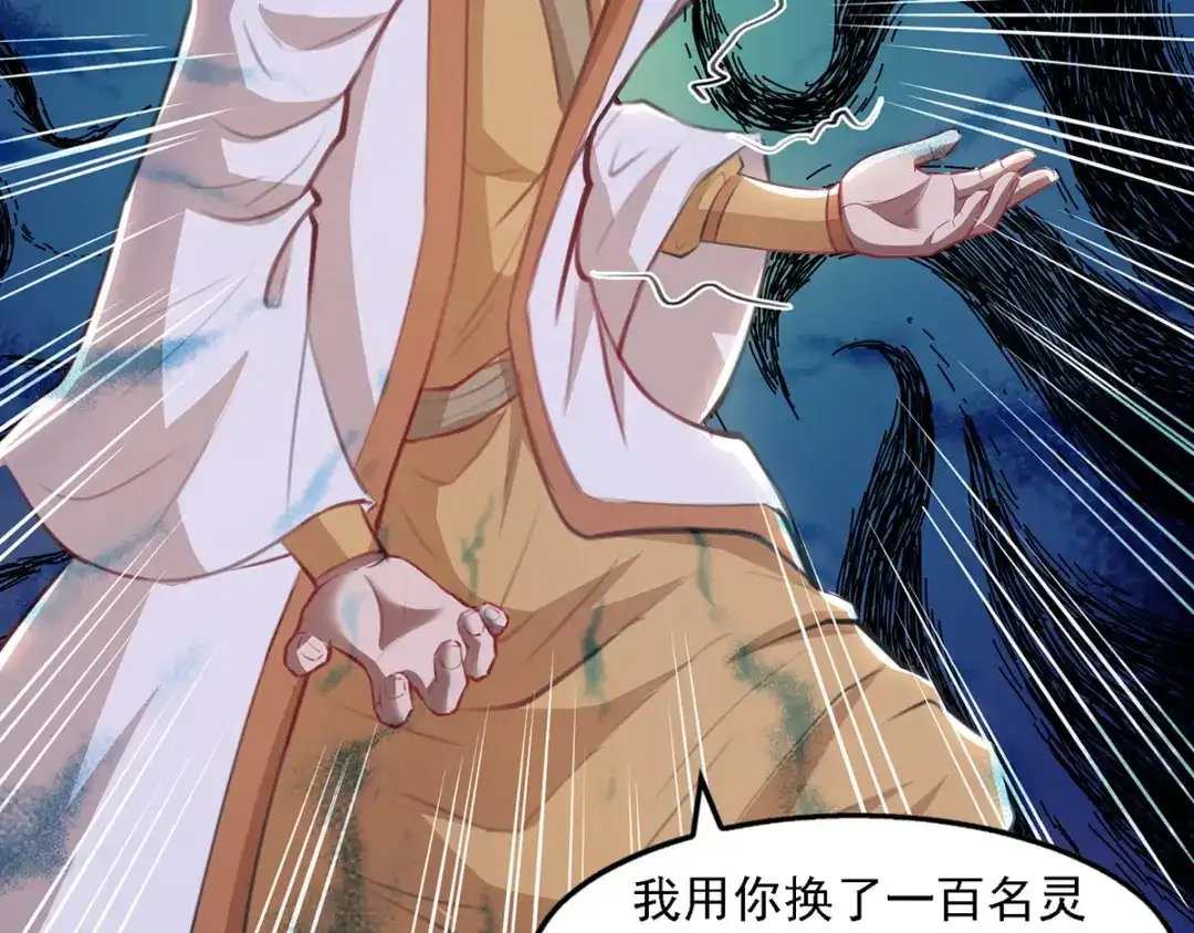 《逆天至尊》第39话 献上美人 第47页