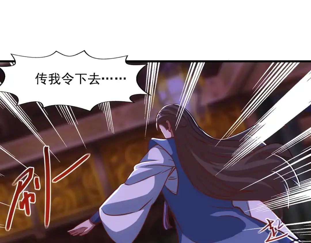 《逆天至尊》第39话 献上美人 第15页