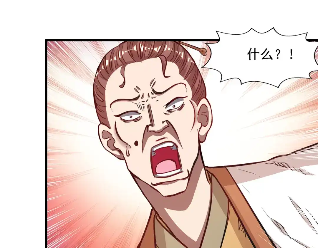 《逆天至尊》第39话 献上美人 第37页