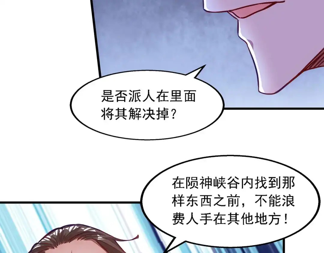 《逆天至尊》第39话 献上美人 第12页