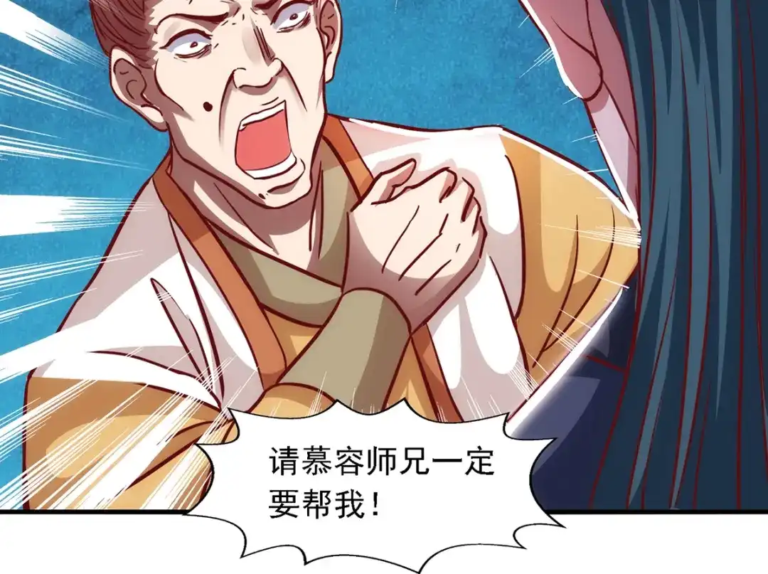 《逆天至尊》第39话 献上美人 第31页