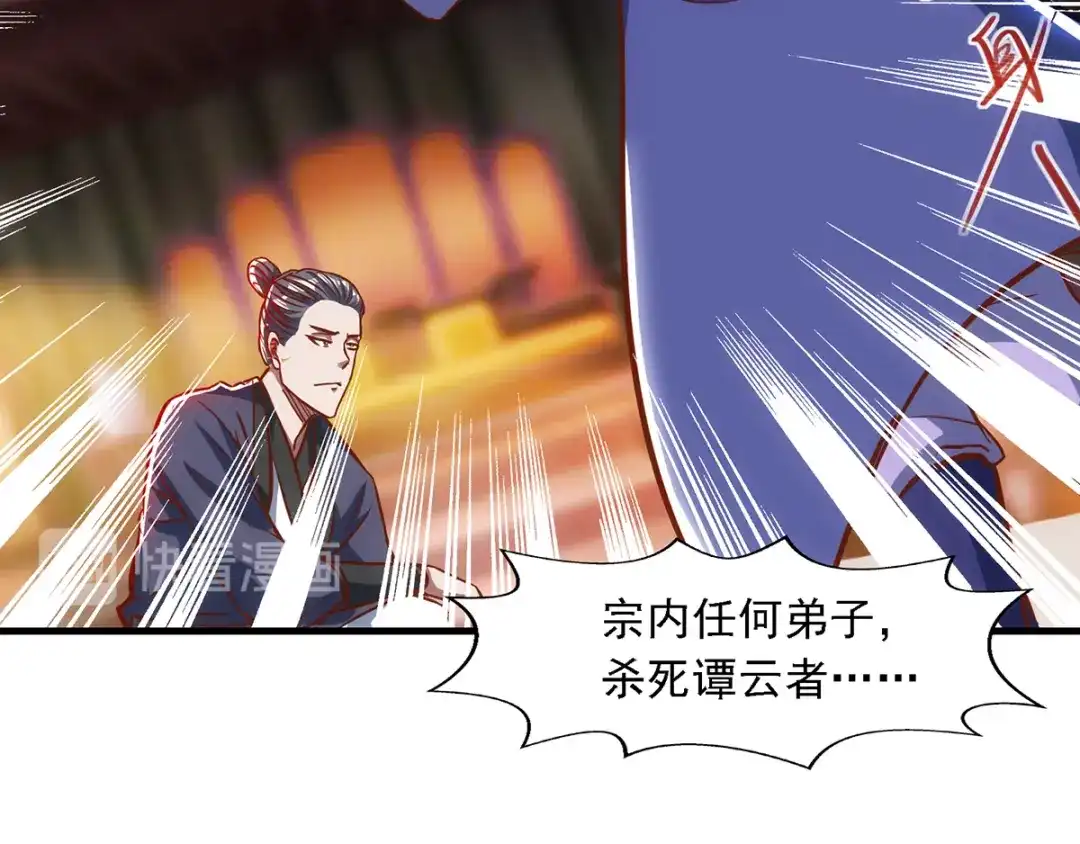 《逆天至尊》第39话 献上美人 第16页