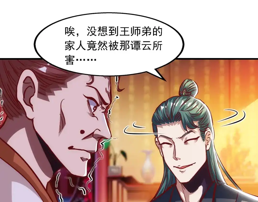 《逆天至尊》第39话 献上美人 第29页
