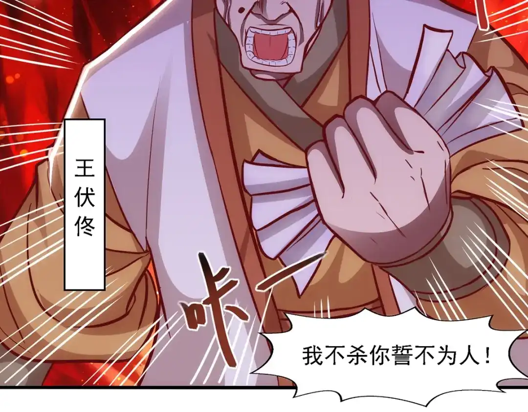 《逆天至尊》第39话 献上美人 第27页