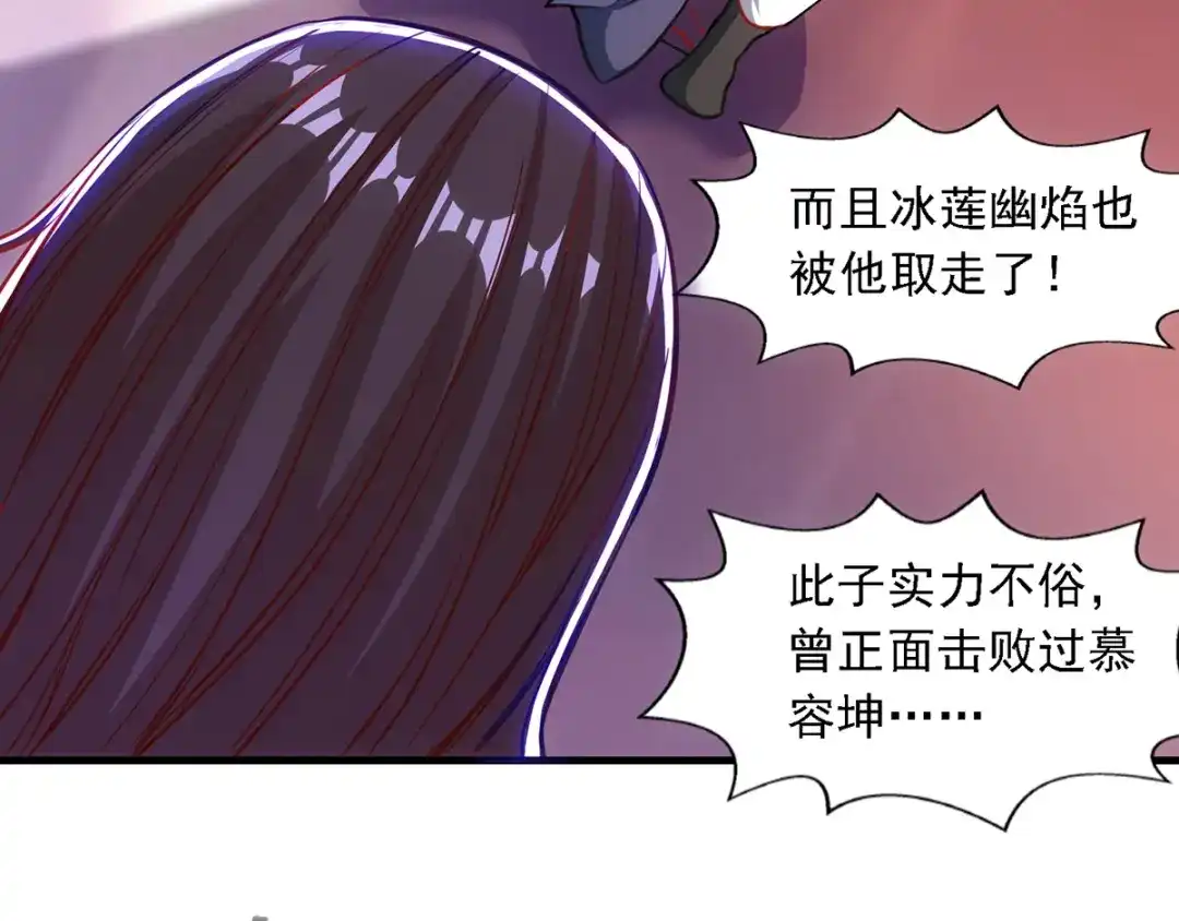 《逆天至尊》第39话 献上美人 第6页
