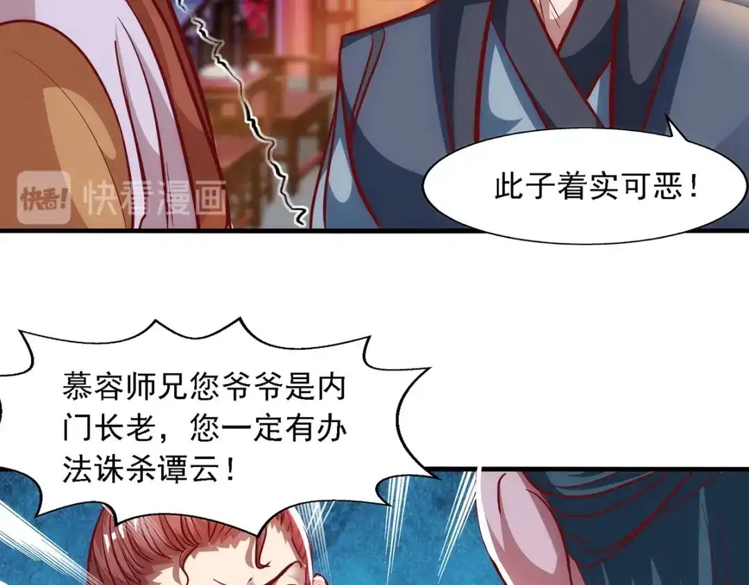 《逆天至尊》第39话 献上美人 第30页