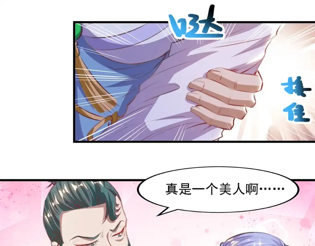 《逆天至尊》第39话 献上美人 第54页