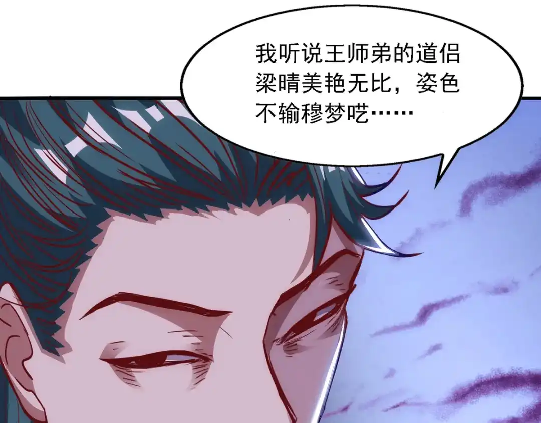 《逆天至尊》第39话 献上美人 第34页