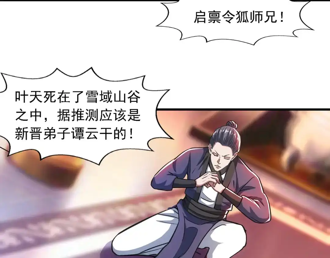 《逆天至尊》第39话 献上美人 第5页