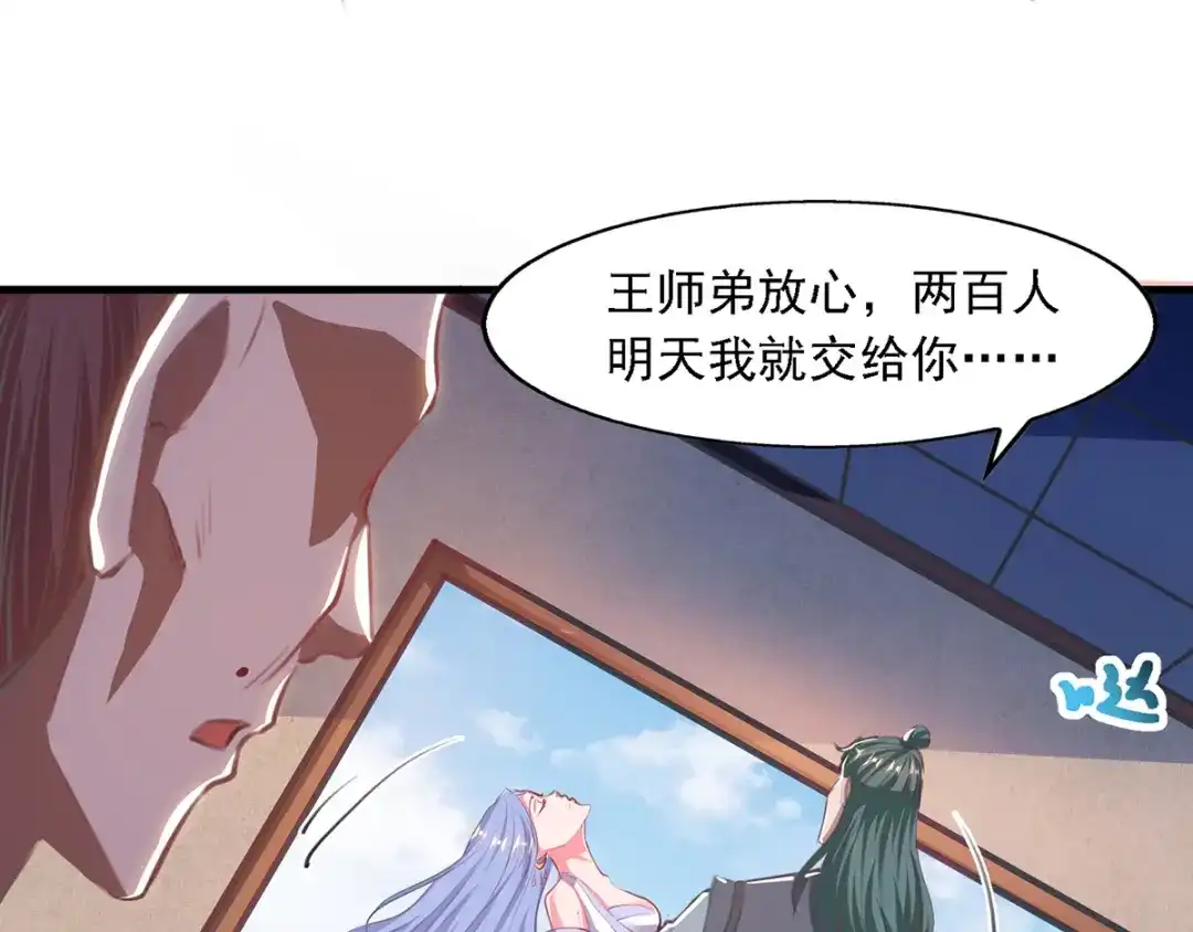 《逆天至尊》第39话 献上美人 第56页