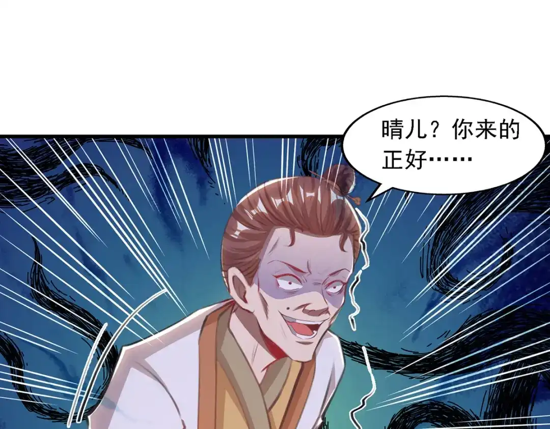 《逆天至尊》第39话 献上美人 第46页