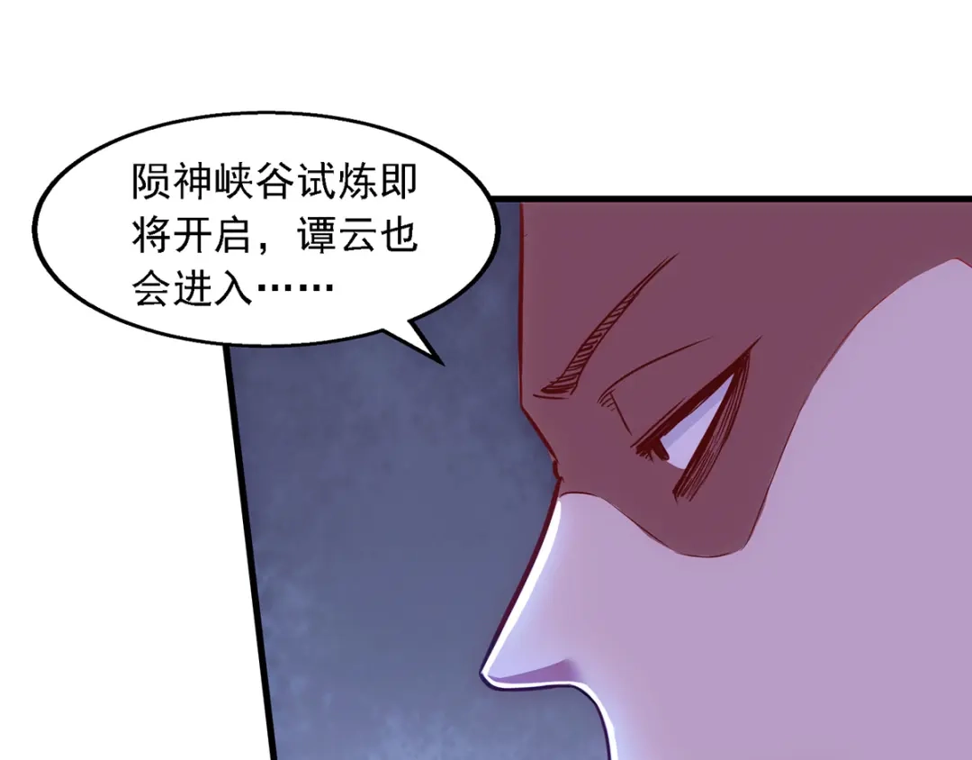 《逆天至尊》第39话 献上美人 第11页